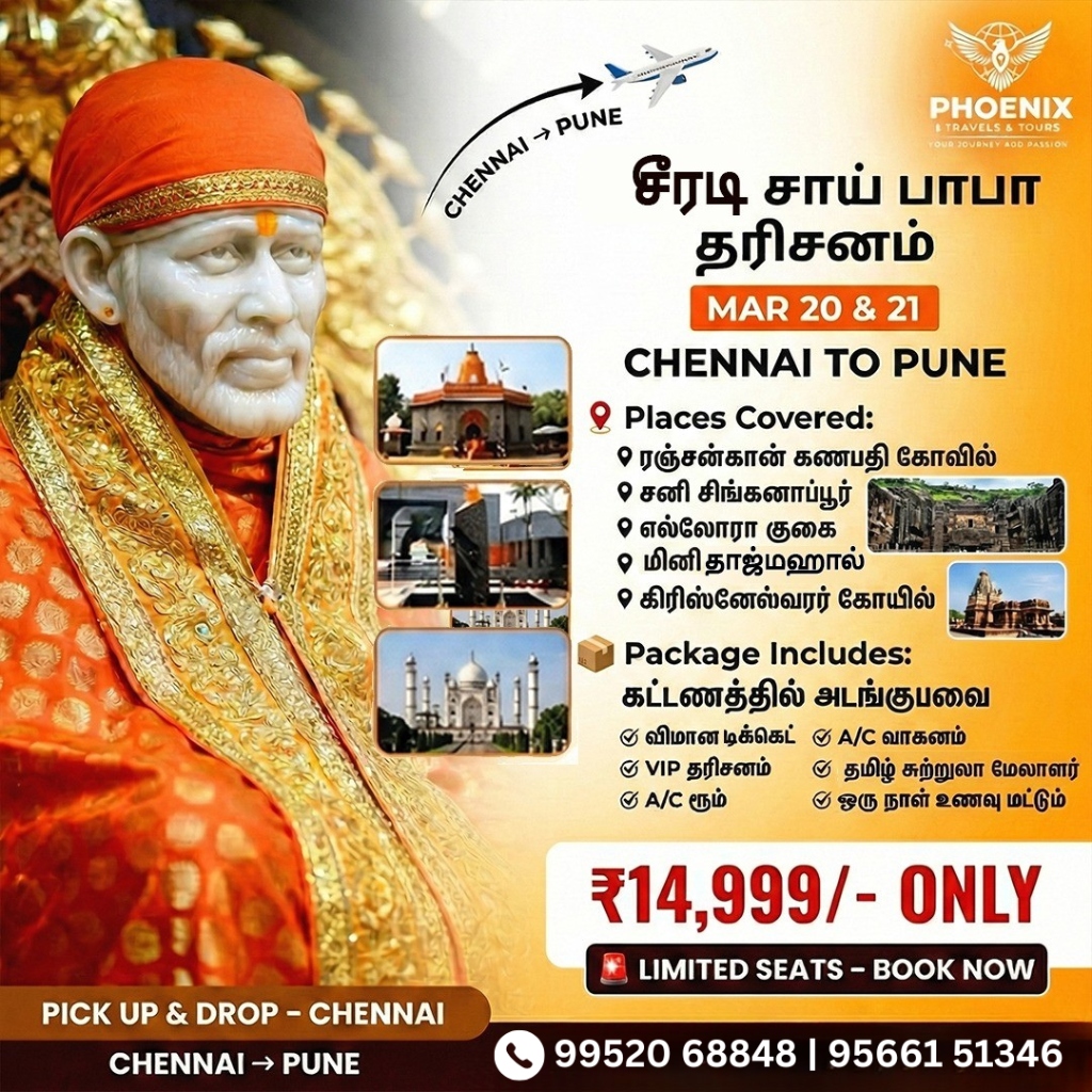 Shirdi Sai Baba Temple